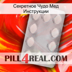 Секретное Чудо Мед Инструкции 16